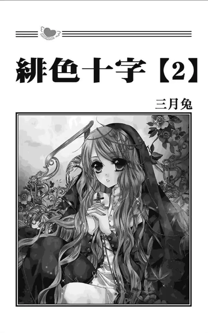 Scarlet Cross Chapter 8 4